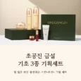 Chogongjin Geumsul Skincare Set 02